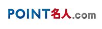 POINT名人.com