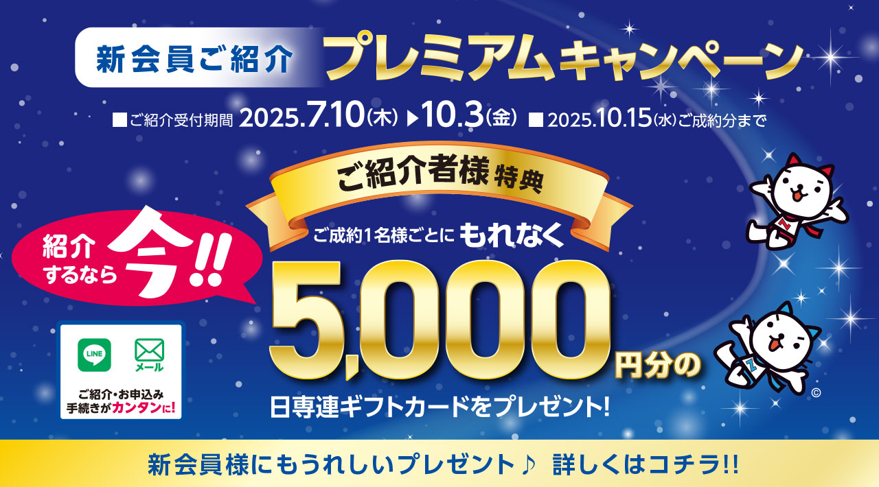 ニッセンレンエスコート