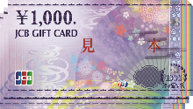 jcb￥3000分券面