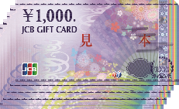jcb￥5000分券面