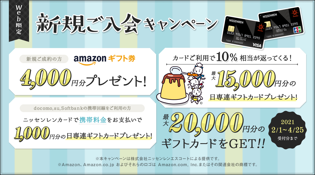 ニッセンレンエスコート