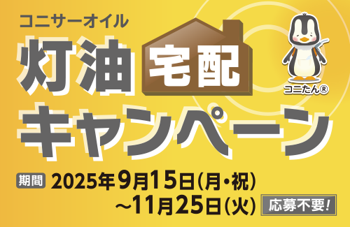 キャンペーン | ニッセンレンエスコート
