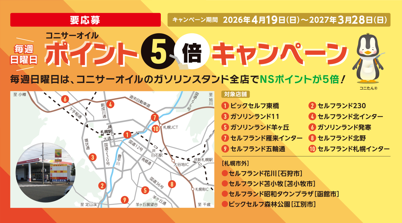 コニサーオイル 毎週日曜日ポイント5倍キャンペーン