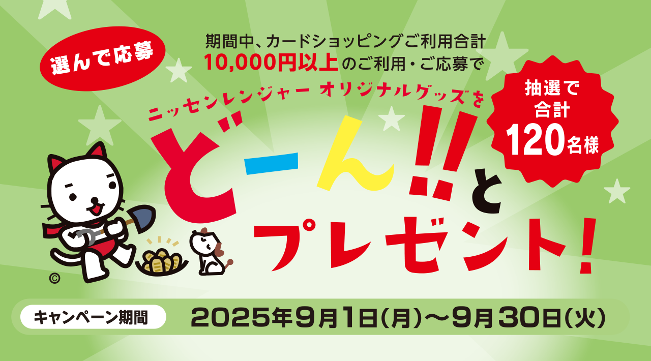 ニッセンレンジャーオリジナルグッズをどーん！！とプレゼント！