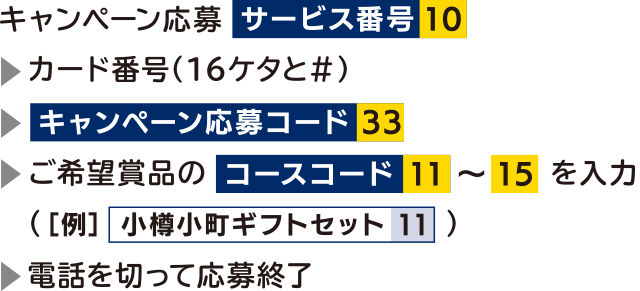 小樽支店presents 選んで当てよう！選りすぐりおいしい名産品