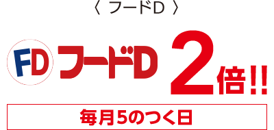 フードD
