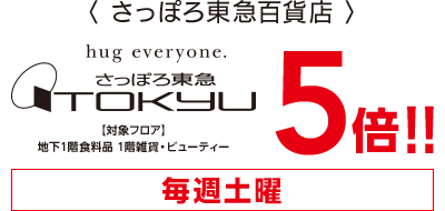 さっぽろ東急百貨店