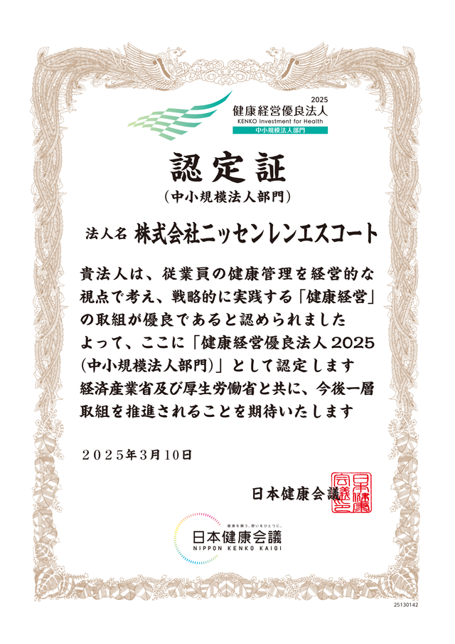 健康経営優良法人認定証
