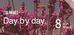 Day by Day. 会報紙バックナンバー