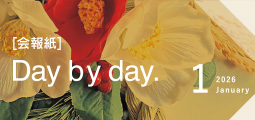 Day by Day. 会報紙バックナンバー
