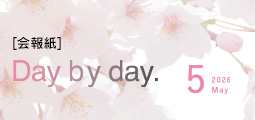 Day by Day. 会報紙バックナンバー