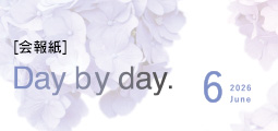 Day by Day. 会報紙バックナンバー